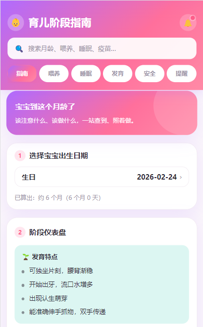 作品案例：育儿指南