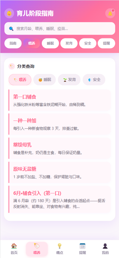 育儿阶段指南作品截图2