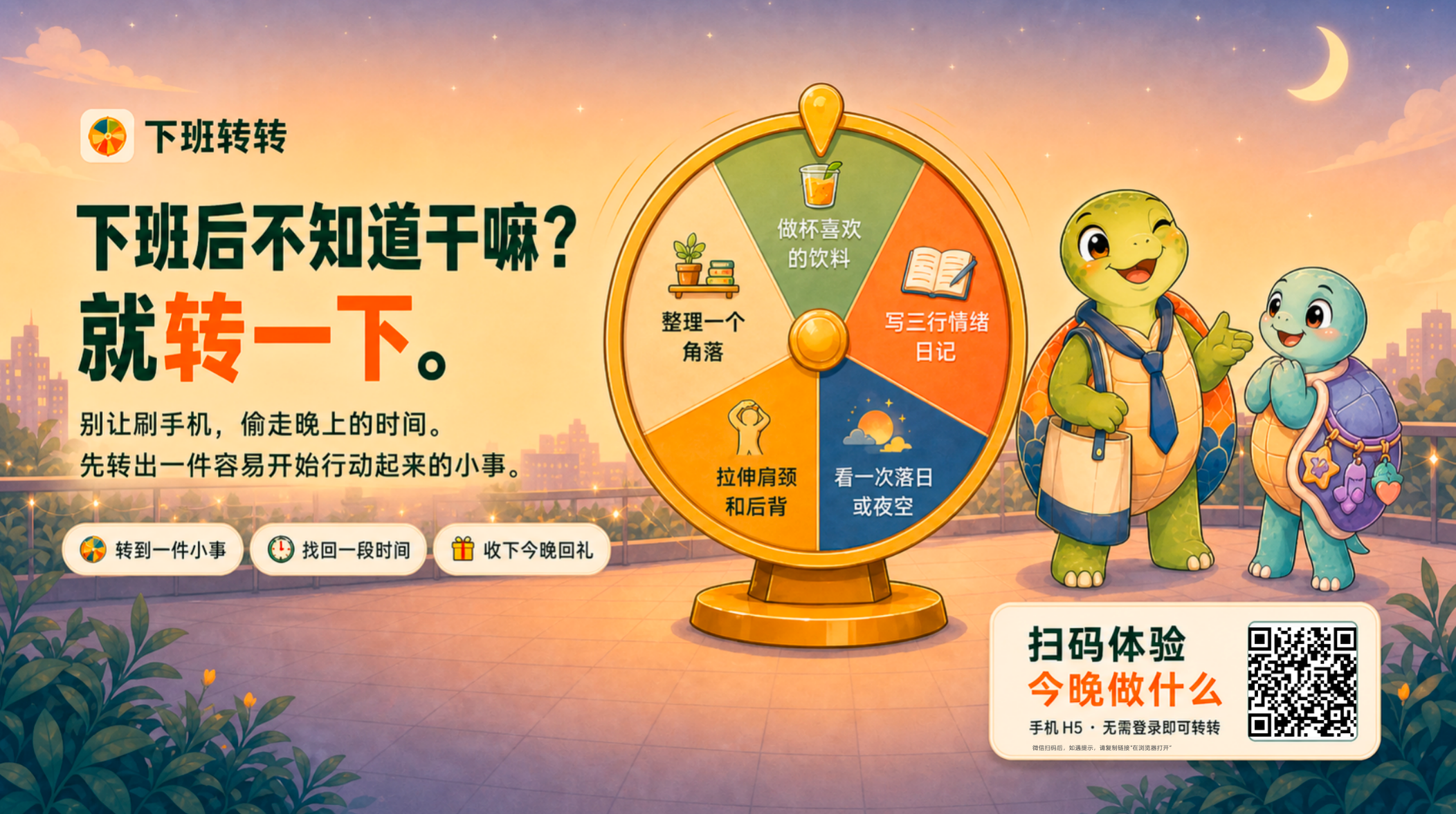 下班转转作品封面