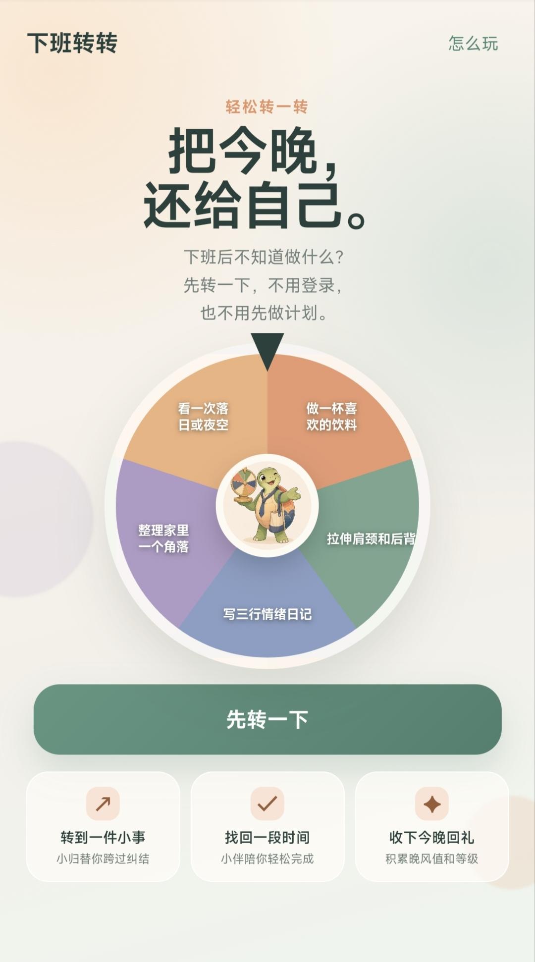 下班转转作品截图1