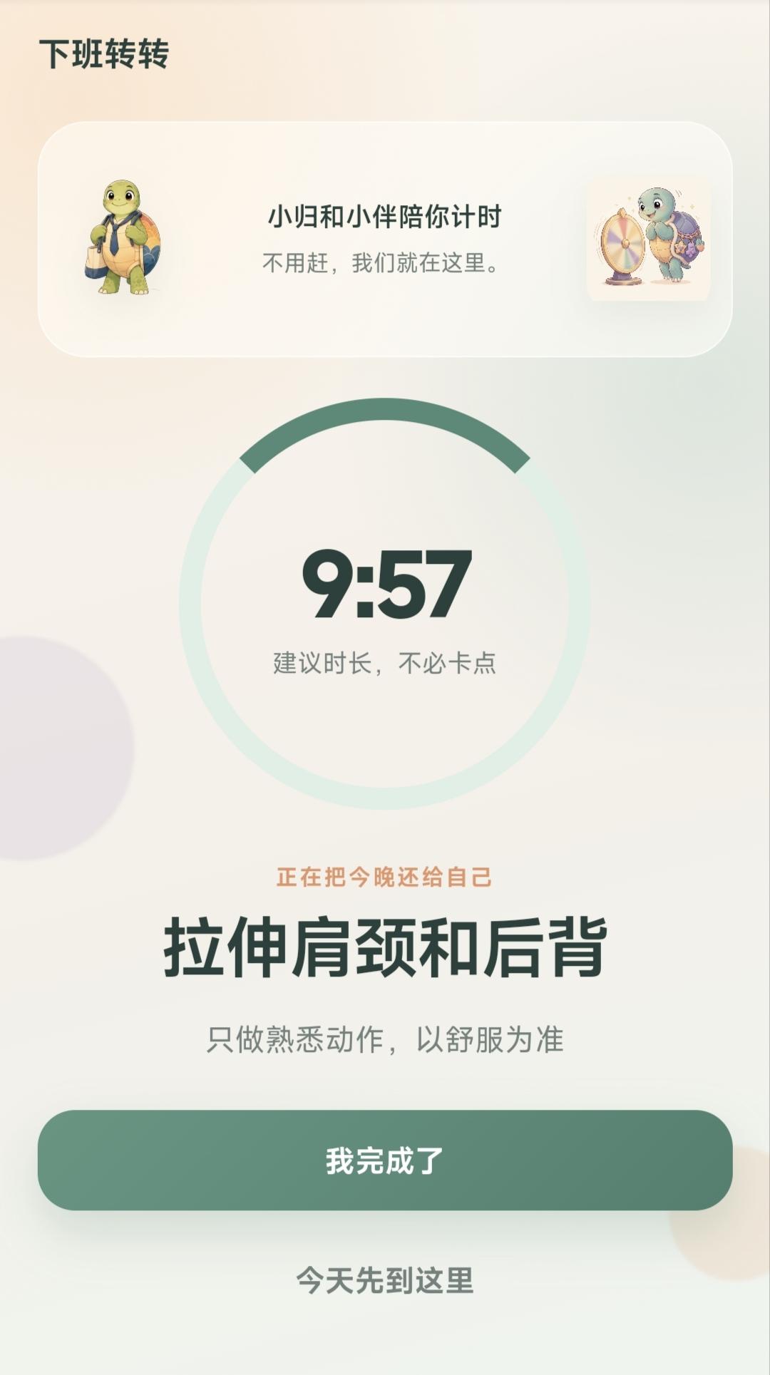 下班转转作品截图3