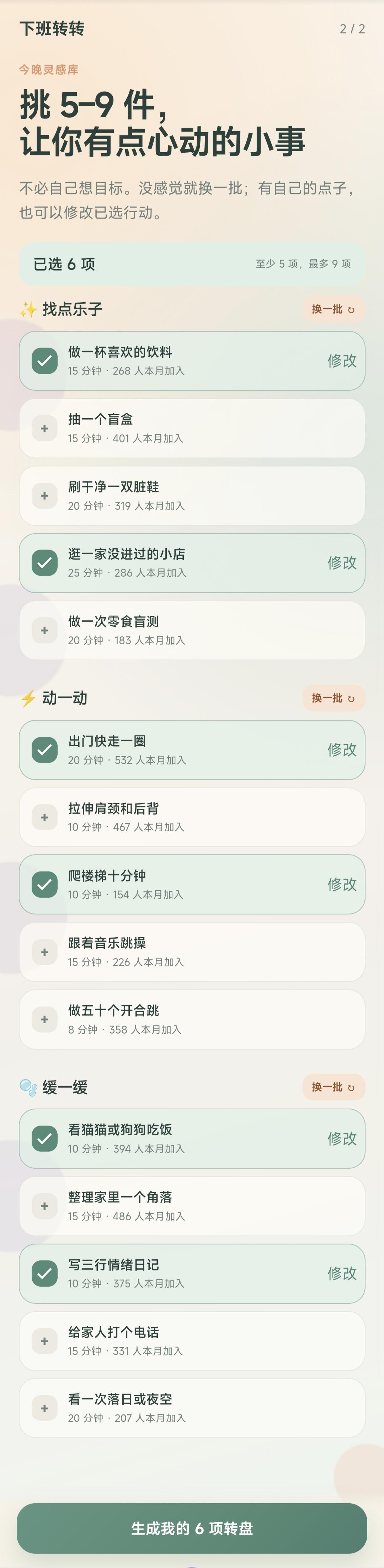 下班转转作品截图5