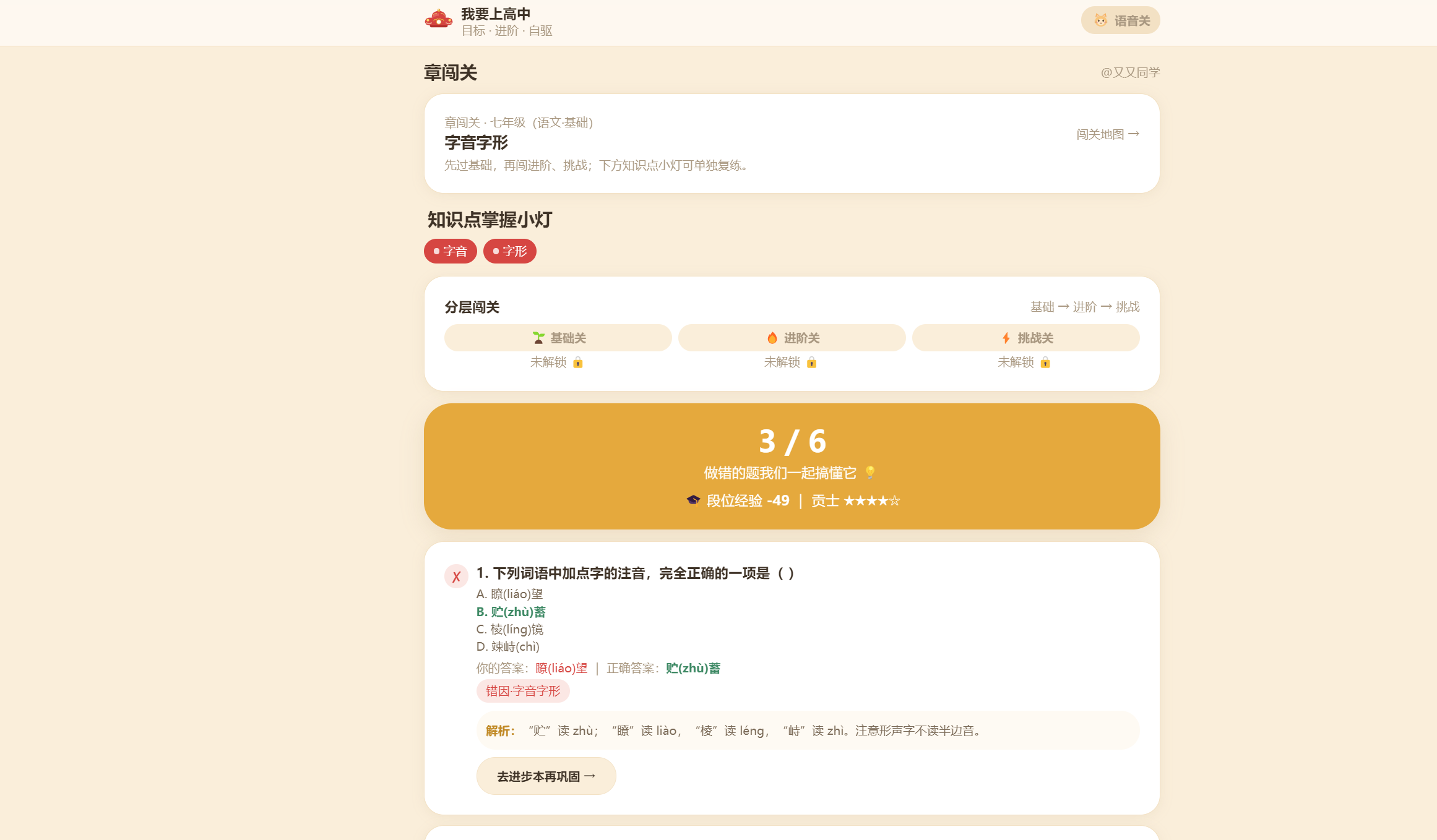 我要上高中作品截图5