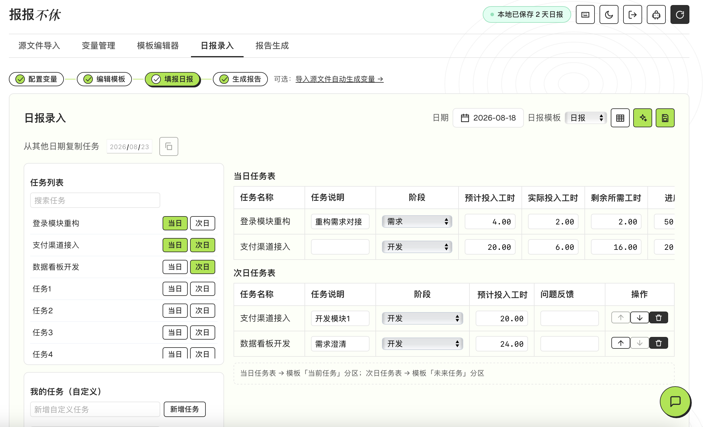 报报不休作品截图3