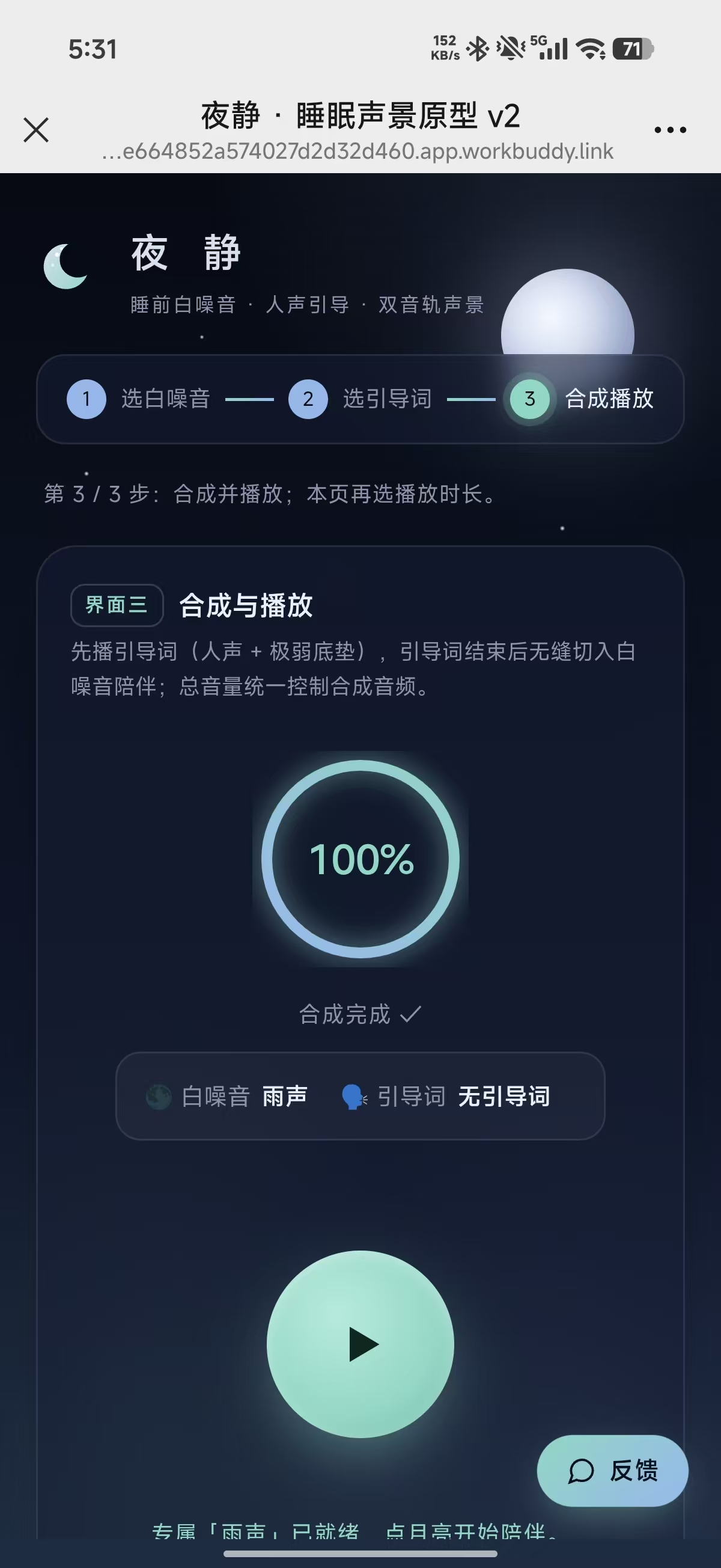夜静作品截图3